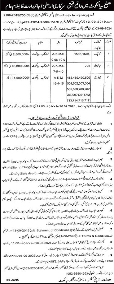 District Court Sialkot Tender Notice